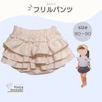 フリルパンツ　ベビーパンツ　おむつカバー　80サイズ　フリルブルマ　ベビー服　カボチャパンツ　オーバーパンツ　出産祝い　ベビーブルマ　プレゼント　