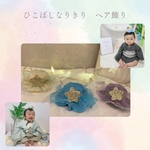 受注販売　七夕に！ひこぼし⭐︎なりきりヘア飾り