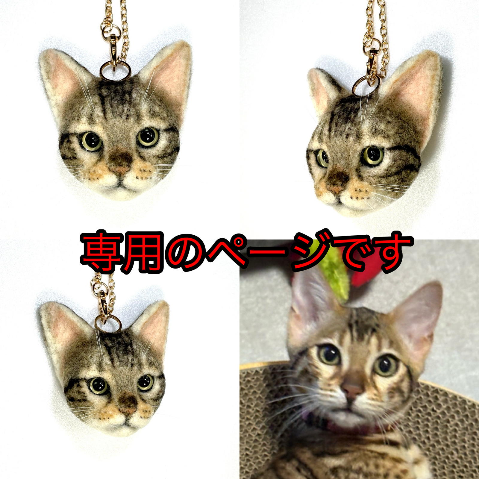 愛猫ブローチオーダー オーダー猫 猫ブローチ 羊毛フェルト猫