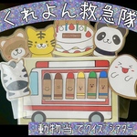 くれよん救急隊　保育教材　ラミネートシアター　お誕生日会　ケーキ　おばけ　くれよん　保育園