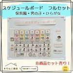 【フルセット販売】スケジュールボード　保育園・男の子・ひらがな