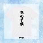 『兎の下僕』Tシャツ