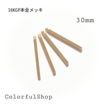 スティックチャームD 30mm ゴールド 長方形