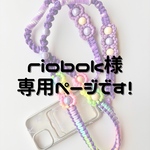 riobok様専用ページです🌟パラコードショルダーストラップ💜スマホストラップ　パラコードストラップ　スマホショルダー