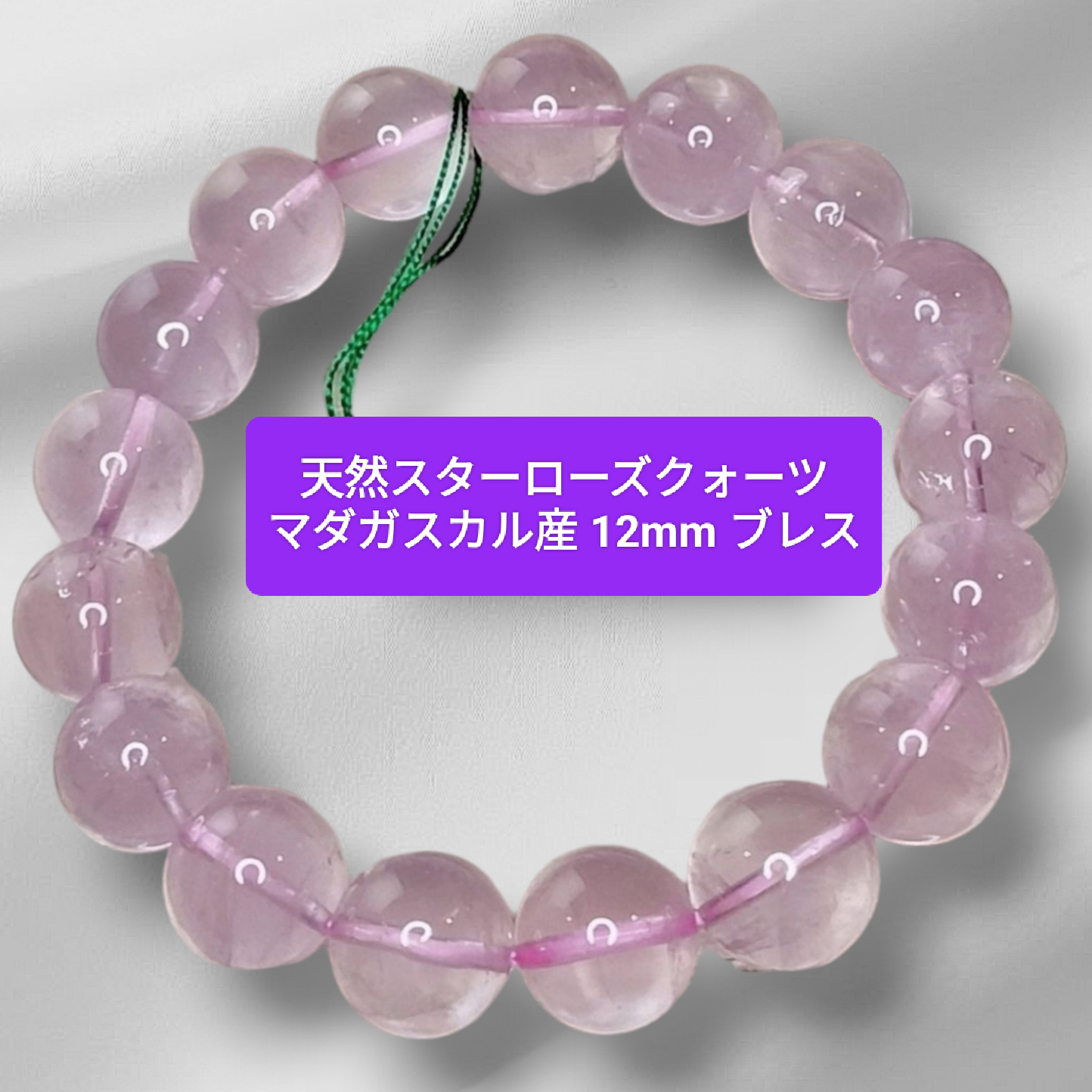 限定SALE太陽蟹座♡最大19ミリ 大玉 プルプル ローズクォーツ