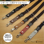 シザーケース用ベルト　ワンタッチ着脱 パーツ　☆10色展開☆　