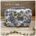 💜汚れや水に強い ラミネート生地のバニティ 大きめサイズ おむつポーチ 旅行に最適