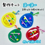 製作キット 保育 夏 ヨーヨー 祭り 壁面飾り
