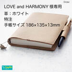 LOVE and HARMONY様専用　手帳カバー　本革・ホワイト