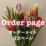 ✴︎miku⭐︎様✴︎ 専用ページ