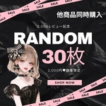  【数量限定】cotton melody / ランダム30枚 / 人物ステッカー オリジナルステッカー オリジナル人物ステッカー ステッカー 【他商品同時購入の方のみ】