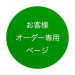 yuzufukumama様　オーダー専用ページ（チアリーダー風ワンピース）