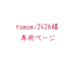 tomomi2426様専用ページ＊いちご(赤)30粒