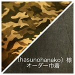 [hasunohanako]様オーダーページ♪