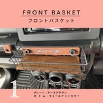 ジムニー フロントバスケット　ウッドボトム付 JB64 JB74 シエラ　ノマド　JIMNY SUZUKI