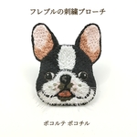 フレブルの刺繍ブローチ