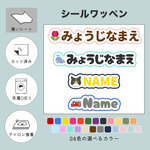 イラストが選べるお名前シール お名前ワッペン ネームシール 布用