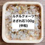 ❤️簡単 に 浄化 ルチルクォーツ さざれ 100ｇ パワーストーンブレスレットやお部屋の浄化に♪