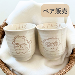 【ペア】似顔絵湯のみ
