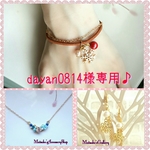 dayan0814様専用♪