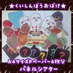 【完成品】くいしんぼうおばけ　パネルシアター　保育教材　お誕生日会