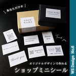 【WSNo.6】あなただけのデザインで作れる♡ ショップミニシール