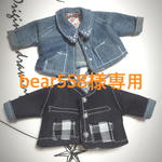 bear558様専用