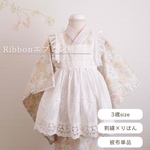Ribbonエプロン被布単品《ホワイト》