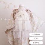  Ribbonチュール被布単品《アイボリー》