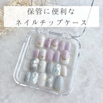 保管に便利♡ネイルチップケース