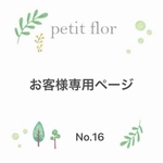 お客様専用ページNo.16/木枠アレンジ