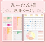 みーたん様専用♡Excel家計簿