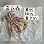 完成品『犬服　前側…メッシュニット　イエロー　レトロフラワーワンピース』