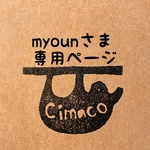 myounさま専用ページ