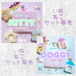 いぬ＆ねこのおうち　2点セット