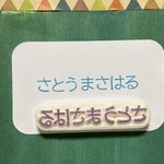 お名前はんこ☆オーダー