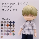  【チェックorストライプ　オープンカフスシャツ】オビツ11/ねんどろいとどーる/身長調整/ポップマートブライス/ピコニーモP/お洋服/アウトフィット/OF