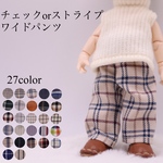 【チェックorストライプ　ワイドパンツ】オビツ11/ねんどろいとどーる/身長調整/ポップマートブライス/ピコニーモP/お洋服/アウトフィット/OF