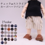  【チェックorストライプ　カーゴハーフパンツ】オビツ11/ねんどろいとどーる/身長調整/ポップマートブライス/ピコニーモP/お洋服/アウトフィット/OF
