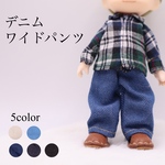 【デニムワイドパンツ】オビツ11/ねんどろいとどーる/身長調整/ポップマートブライス/ピコニーモP/お洋服/アウトフィット/OF