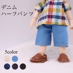 【デニムハーフパンツ】オビツ11/ねんどろいとどーる/身長調整/ポップマートブライス/ピコニーモP/お洋服/アウトフィット/OF