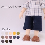  【ハーフパンツ】オビツ11/ねんどろいとどーる/身長調整/ポップマートブライス/ピコニーモP/お洋服/アウトフィット/OF
