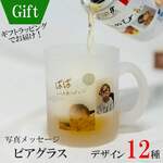 父の日　名入れ　ビアグラス　ギフト　プレゼント　写真