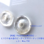 【再販】PowerStone✦天然石·.⋆ヒマラヤ産水晶のピーディスク(ドーナッツ)2個セット⋆.·✦no.194