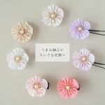 つまみ細工の小さな花飾り