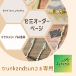 trunkandsunさま専用ページ