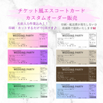 *エスコートカード* カスタムオーダー　名前入力込み データでお渡し♪