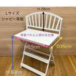 受注製作・Ｌサイズ( W55cm)・シャビー背板・D 35cm・H60cm＊背板ぺたんと倒せる仕様・(白)わんちゃん撮影用折り畳みベンチ