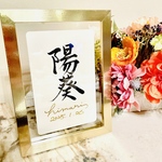メタリックフレーム付き命名書♡
