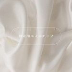 測定用ネイルチップ